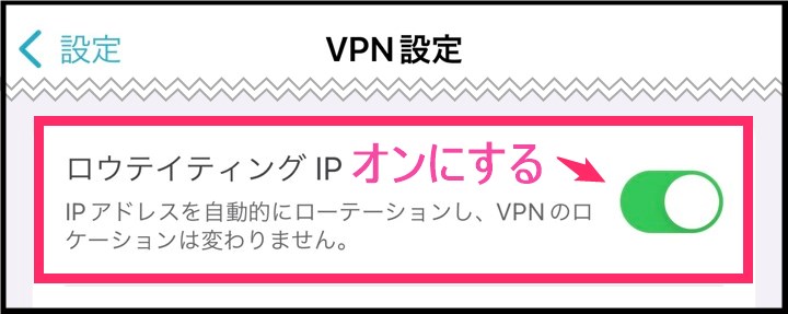 SurfsharkローテイティングIP設定(iphone)