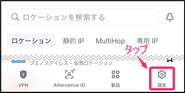 Surfshark設定タップ(iphone)