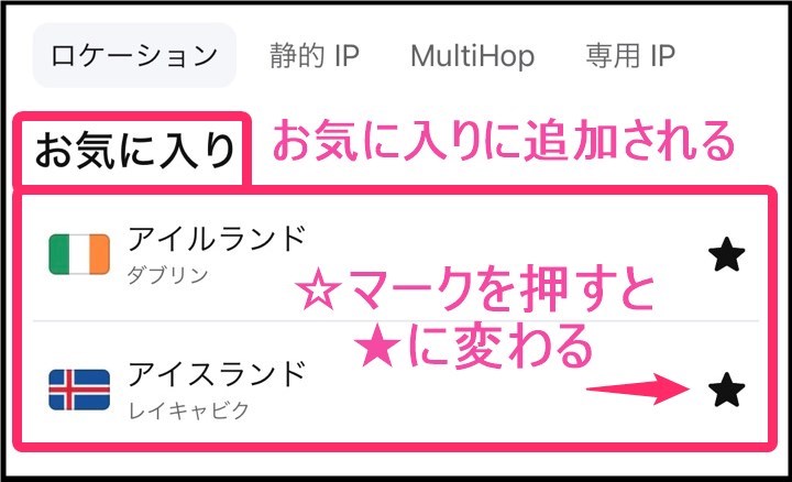Surfsharkお気に入り追加(iphone)