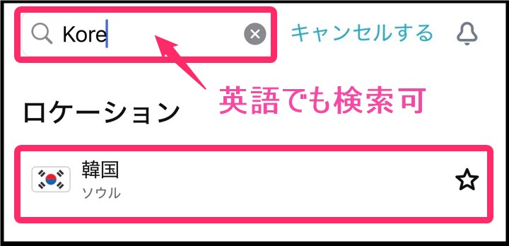 Surfsharkアプリサーバー検索(iphone)