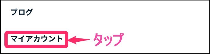 ExpressVPN マイアカウント タップ (iphone)