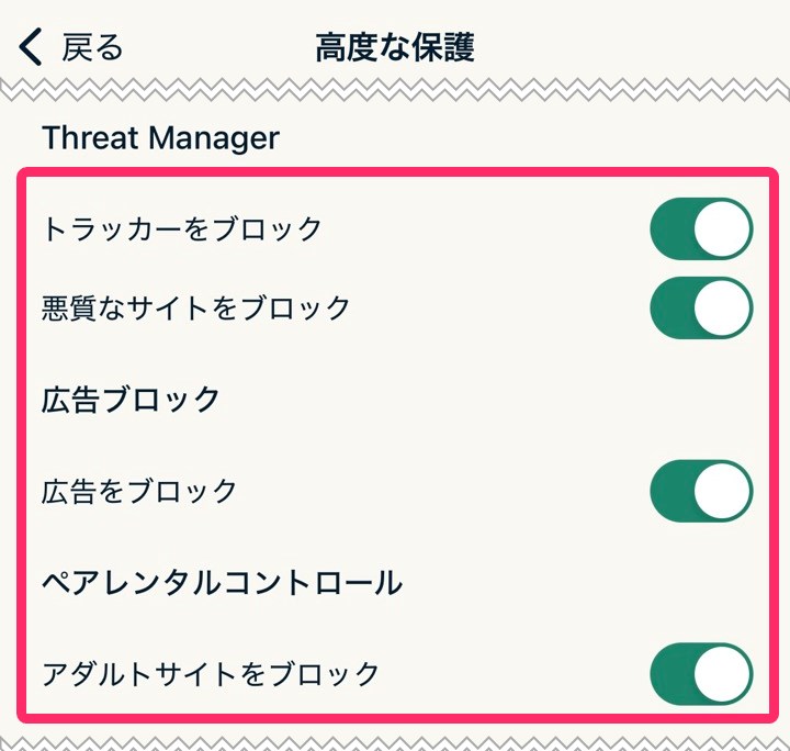 ExpressVPN サイトブロックなど設定 (iphone)