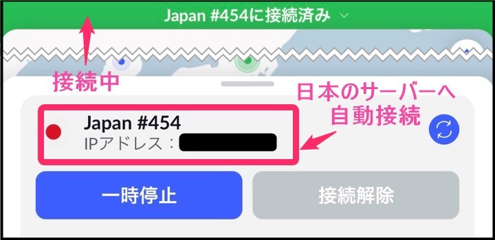 NordVPN接続「クイック」接続ON(iphone)