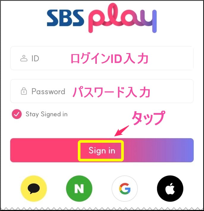 SBS 「韓国SBS」 アカウントログイン。ログインIDとパスワード入力