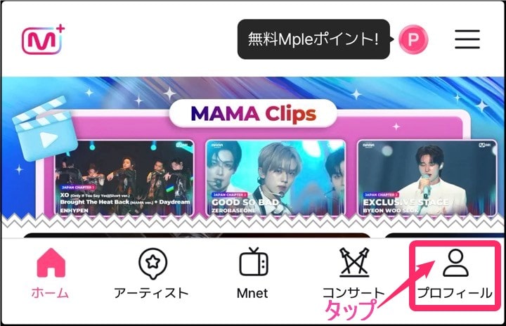 Mnet Plus アプリ 「プロフィール」タップ
