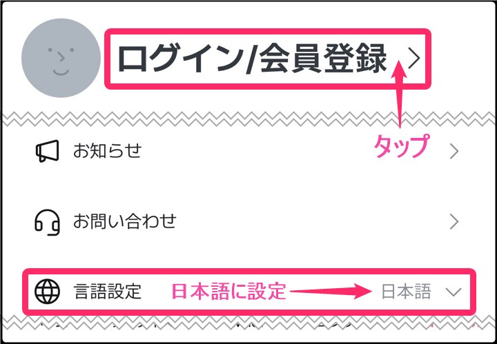 Mnet Plus 会員登録・ログインタップ 言語設定、日本語設定