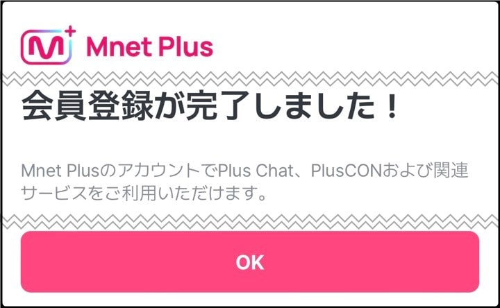 Mnet Plus 会員登録完了画面
