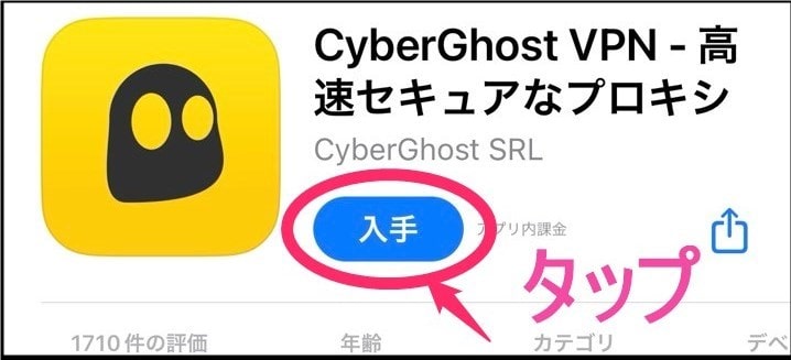 CyberGhostスマホアプリダウンロード(iphone)