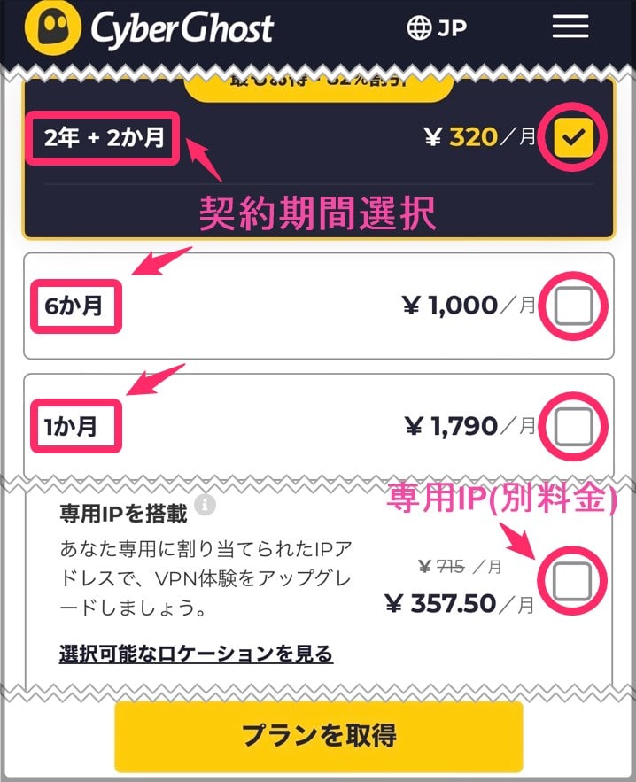CyberGhost契約方法の流れ(iphone)