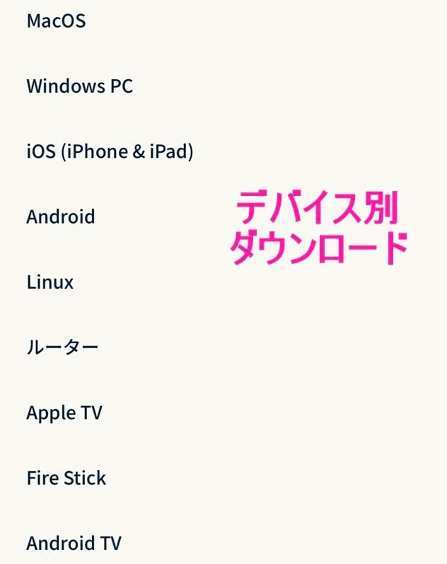 ExpressVPNスマホアプリダウンロード(iphone)