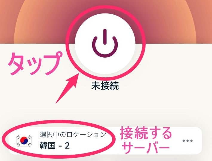 ExpressVPN VPN接続OFF状態 (iphone)