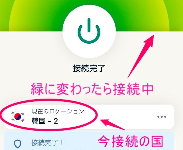 ExpressVPN VPN接続ON状態 (iphone)