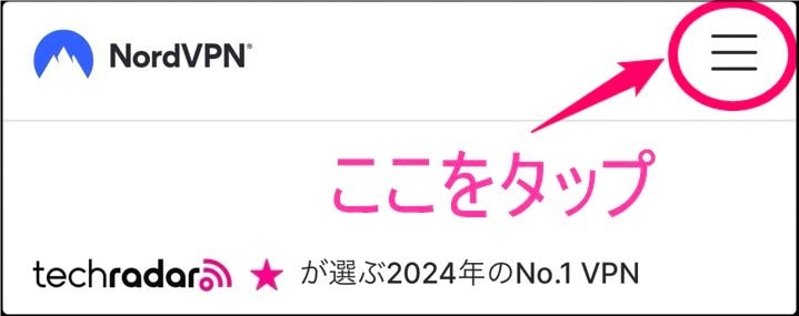 NordVPN公式サイト「三」タップ(iphone)