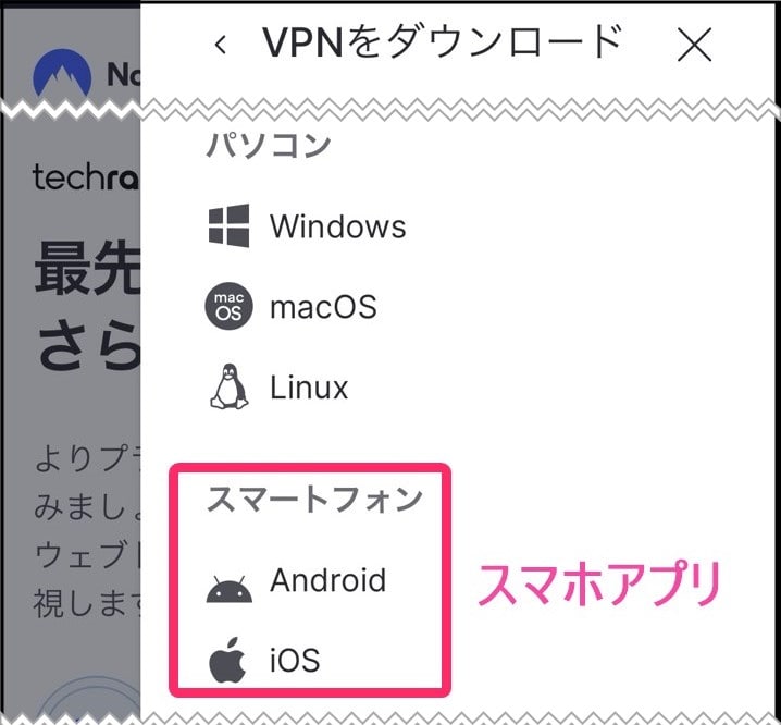 NordVPNスマホアプリダウンロード(iphone)