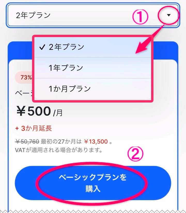 NordVPN契約方法の流れ(iphone)