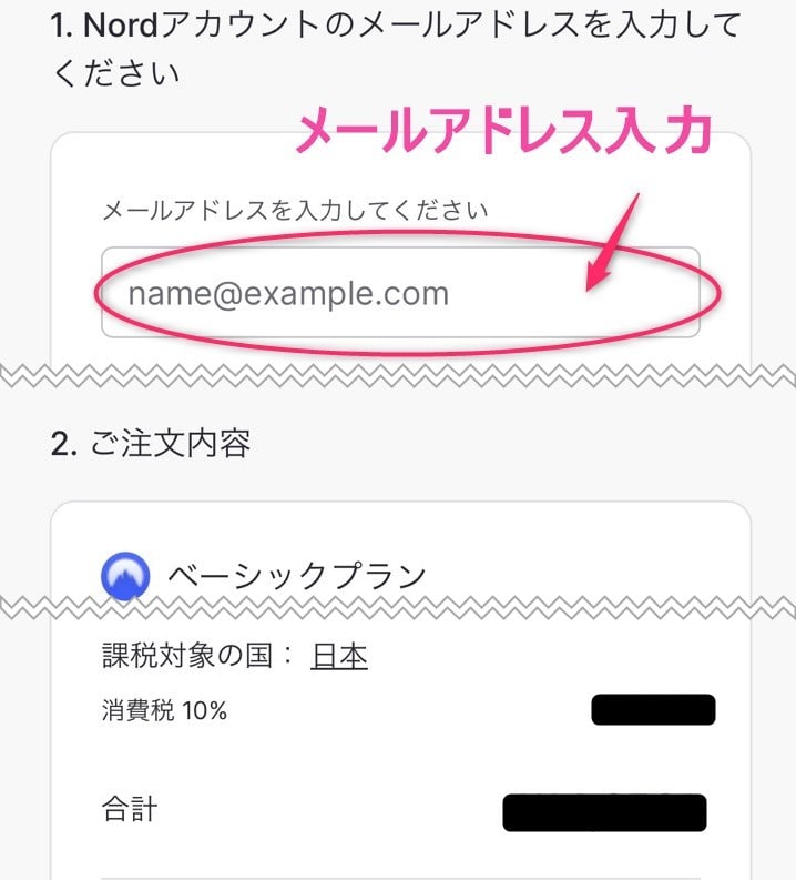 NordVPN契約方法の流れ(iphone)