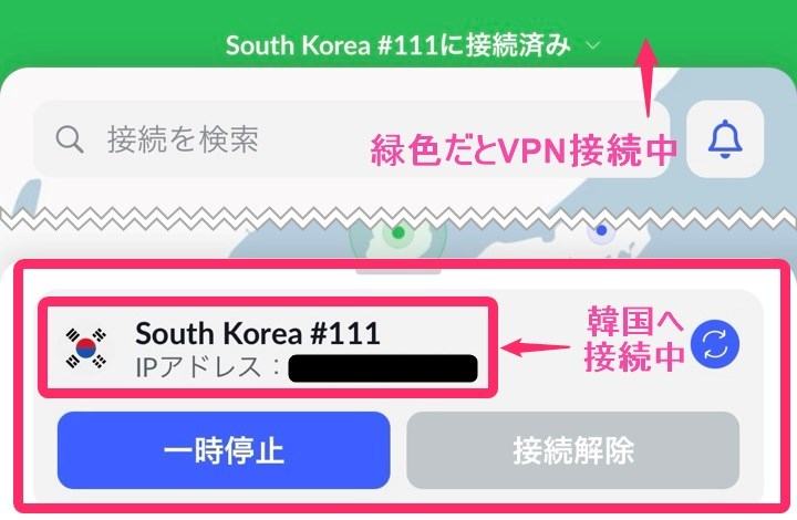 NordVPNアプリ接続ON状態(iphone)