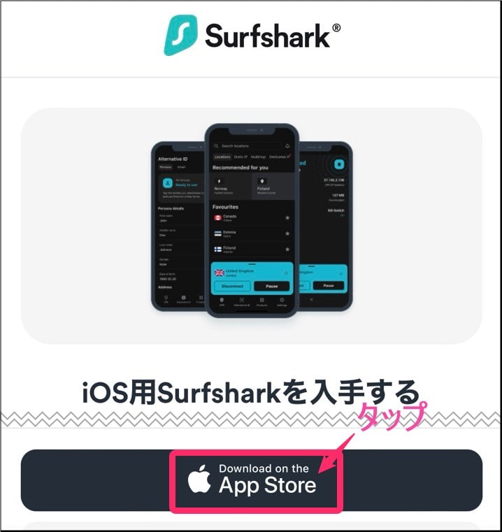 Surfsharkスマホアプリダウンロード (iphone)