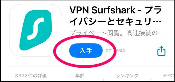 Surfsharkスマホアプリダウンロード (iphone)