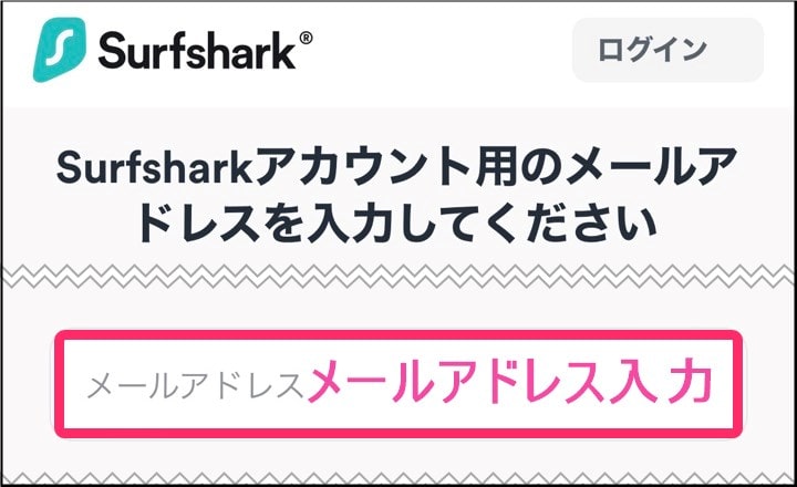 Surfshark契約方法の流れ(iphone)