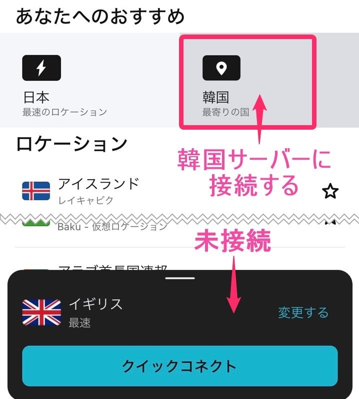 Surfsharkアプリ接続OFF状態(iphone)