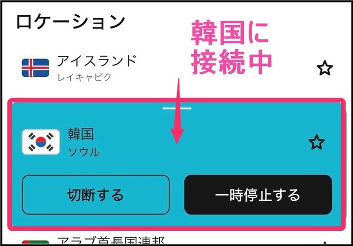 Surfsharkアプリ接続ON状態(iphone)