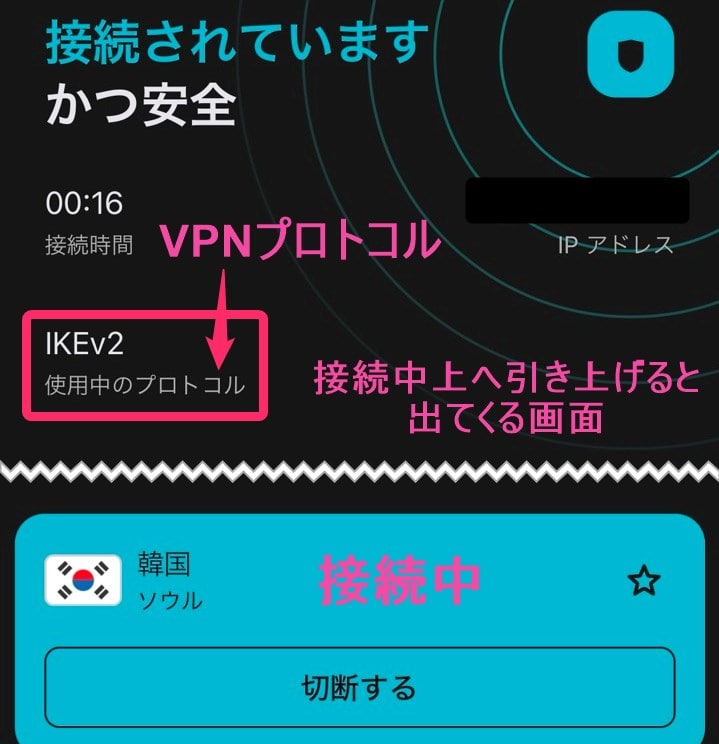 Surfsharkアプリ接続ON状態(iphone)