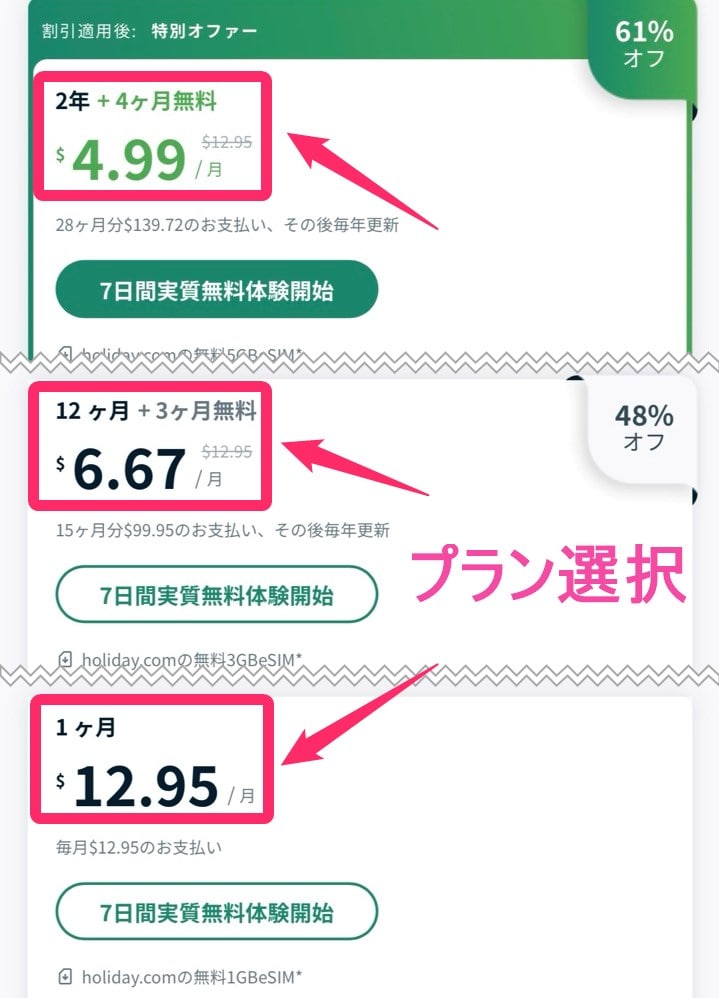 ExpressVPN契約方法の流れ(iphone)
