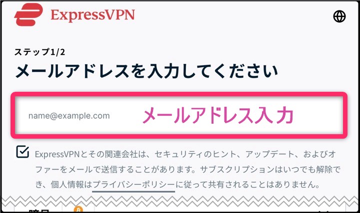 ExpressVPN契約方法の流れ(iphone)