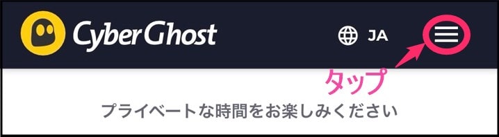 CyberGhostアカウントのログイン。ハンバーガーメニュータップ(iphone)