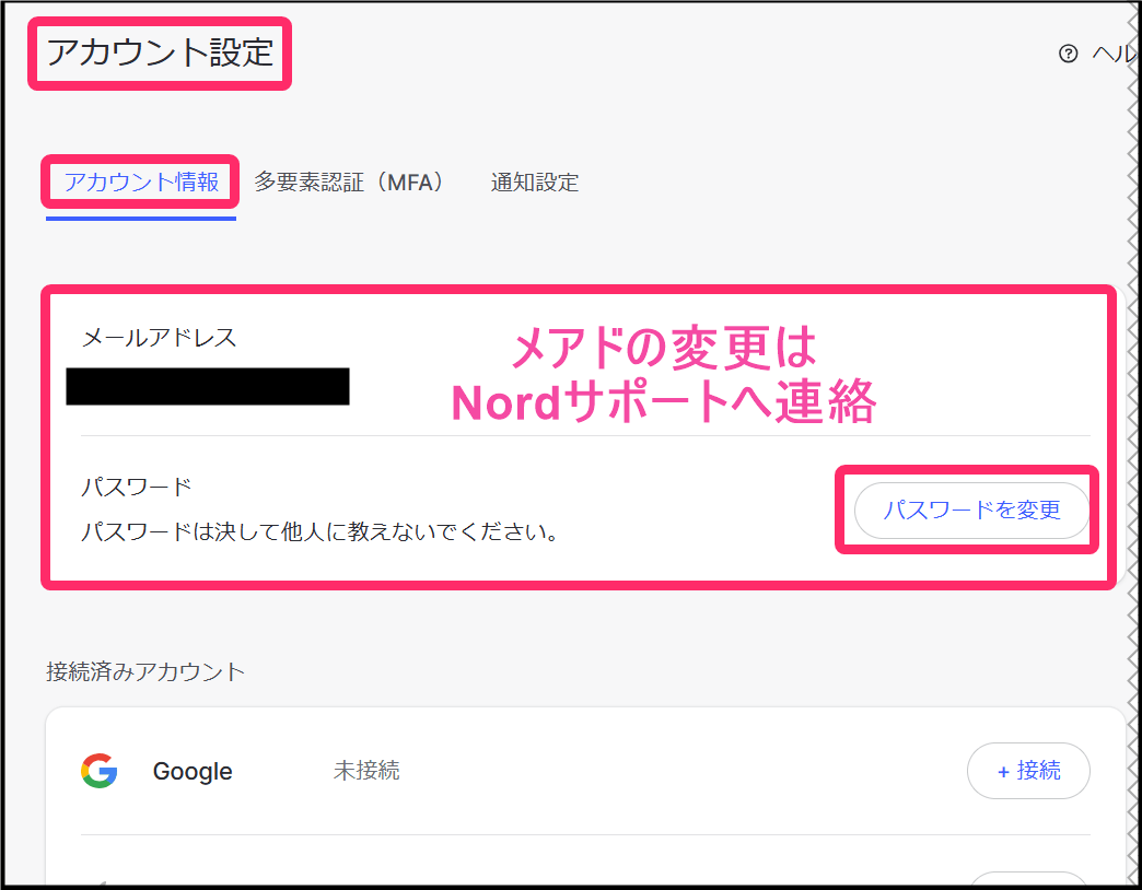 NordVPNアカウント「メアド・パスワード」変更(windows)