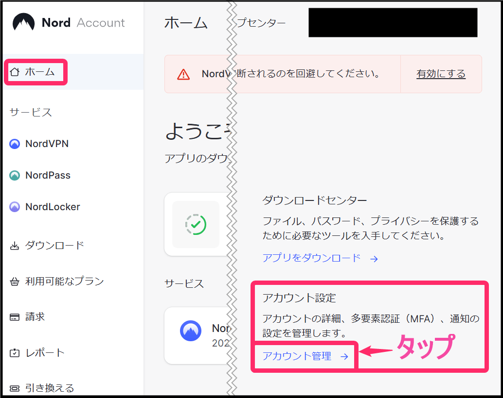 NordVPNアカウント「アカウント管理」タップ(windows)
