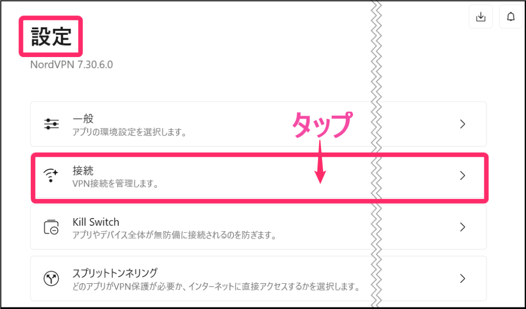 NordVPN設定から接続タップ(Windows)