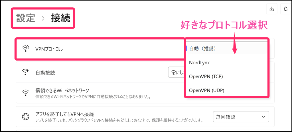 NordVPNプロトコル変更(Windows)