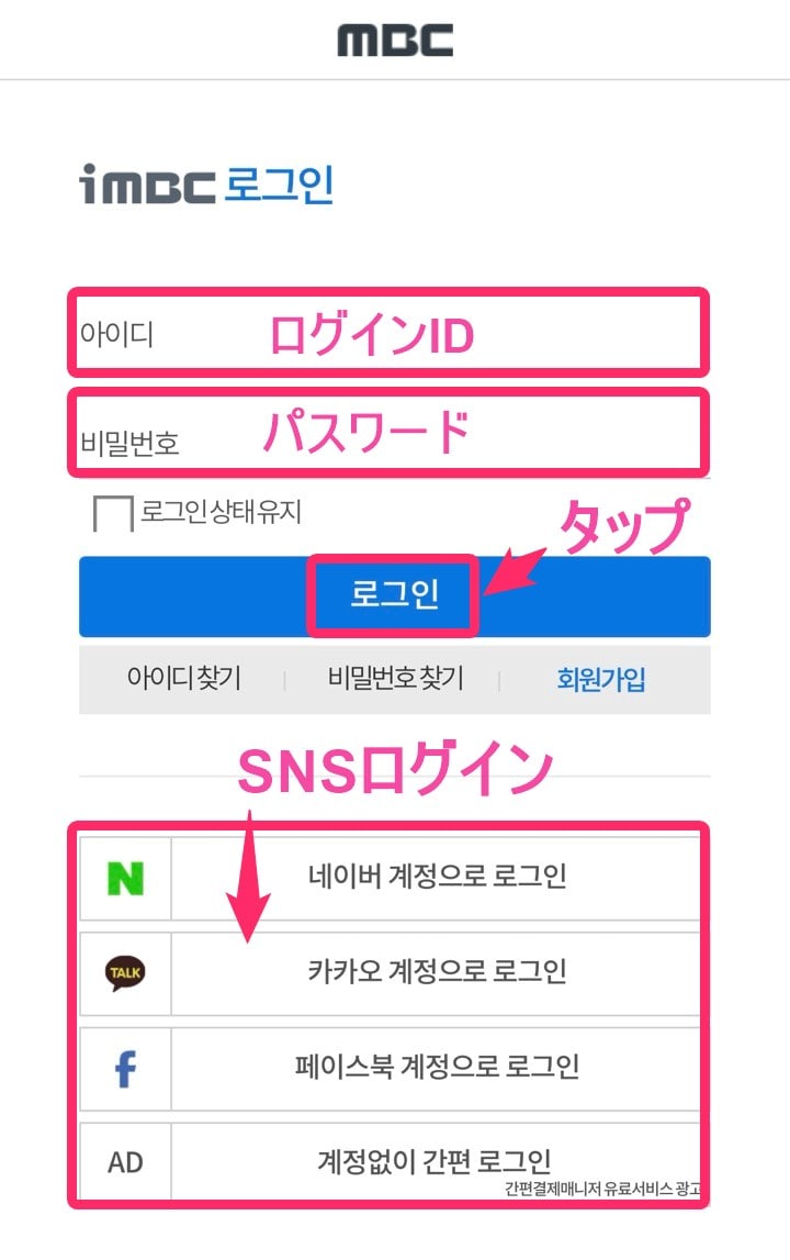 韓国MBC「ログイン、パスワード」入力画面
