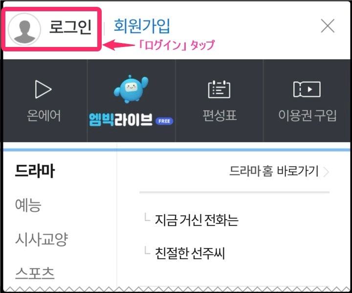 韓国MBC「ログイン」タップ