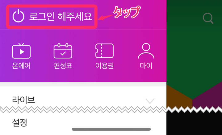 韓国「JTBC」ログイン。「ログインして下さい」タップ