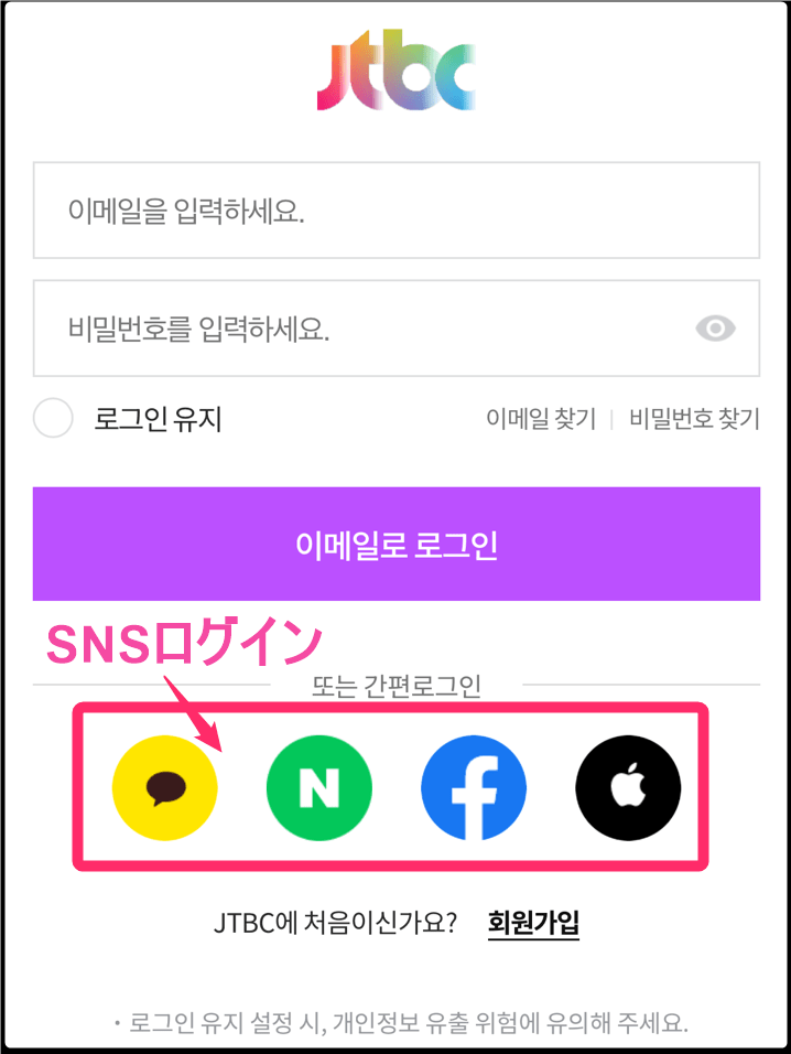 韓国「JTBC」ログイン。SNSログイン