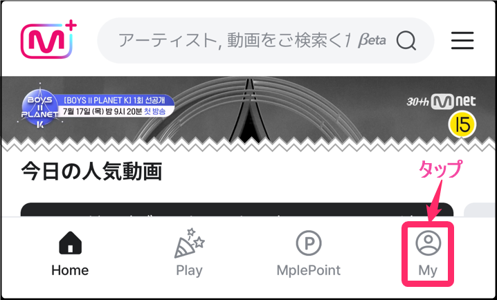 韓国Mnet 「Mnet Plus」会員登録。「My」タップ