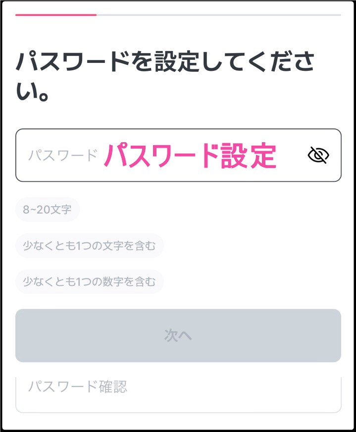 韓国Mnet 「Mnet Plus」会員登録。「パスワード」設定