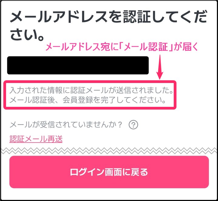 韓国Mnet 「Mnet Plus」会員登録。「メール認証」タップ