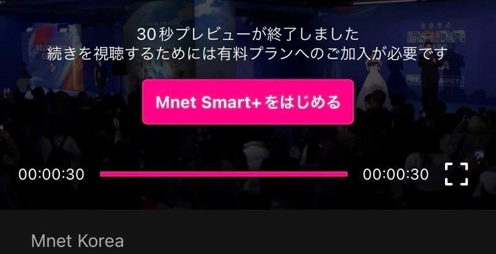 韓国Mnet Smart +「30秒のプレビュー」画面