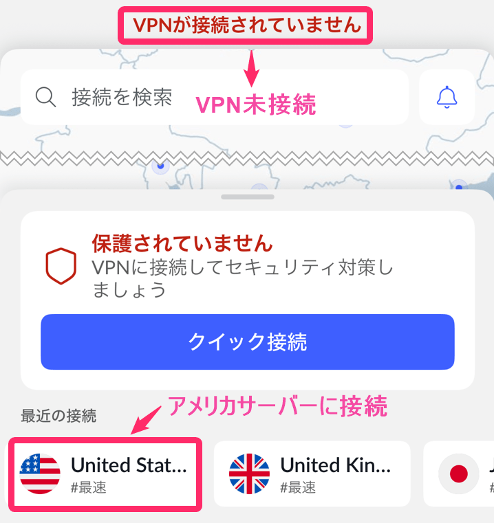 NordVPNアプリ「アメリカサーバー」接続OFF状態(iphone)