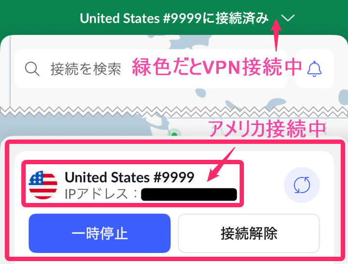 NordVPNアプリ「アメリカサーバー」接続ON状態(iphone)