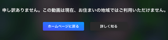 楽天Viki「お住いの地域ではご利用いただけません」