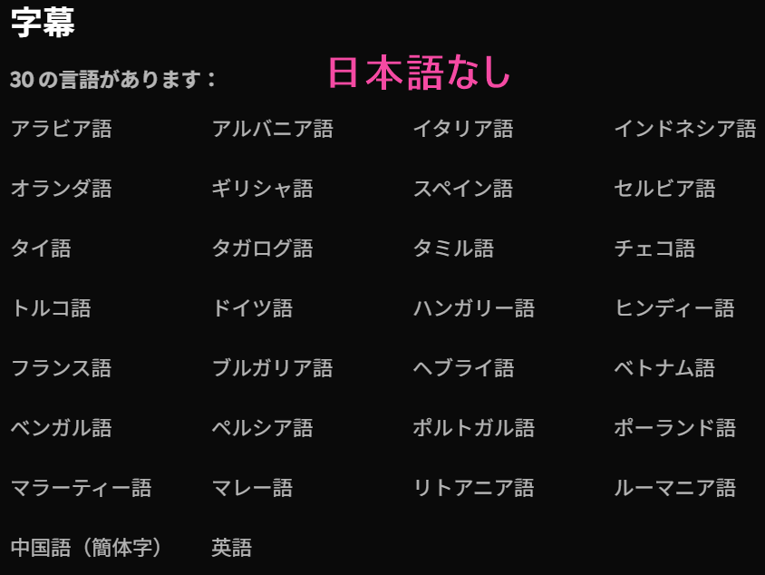 楽天Viki パソコンEdgeブラウザで日本語字幕を出す方法。各言語