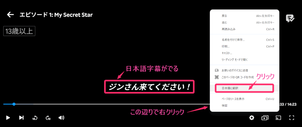 楽天Viki パソコンEdgeブラウザで日本語字幕を出す方法。右クリックで7日本語字幕。