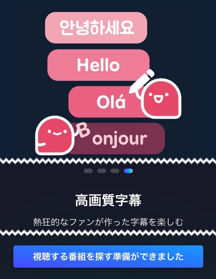 「楽天Viki」会員登録　完了