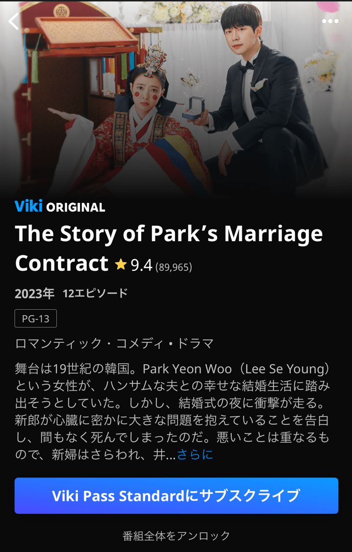 「楽天Viki」烈女ドラマ画面