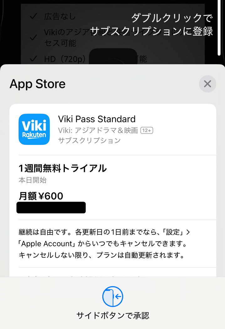 「楽天Viki」スタンダード加入手順 アップルペイ画面